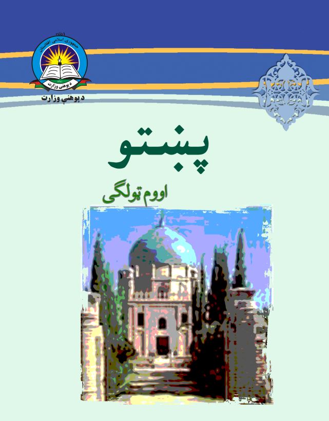 Pashto-Pashto 7 - Begum Online Academy