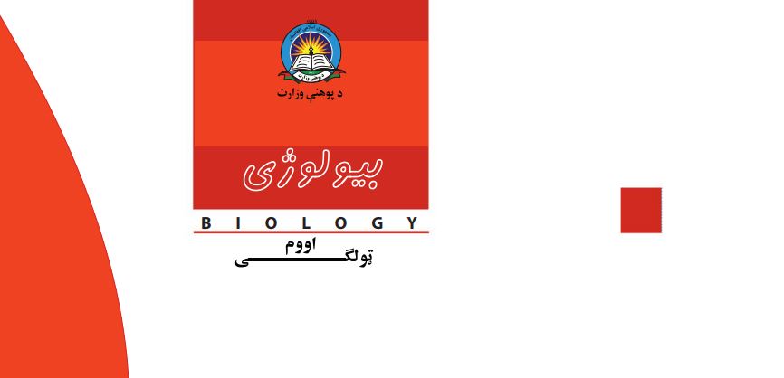 Biology-Pashto 7