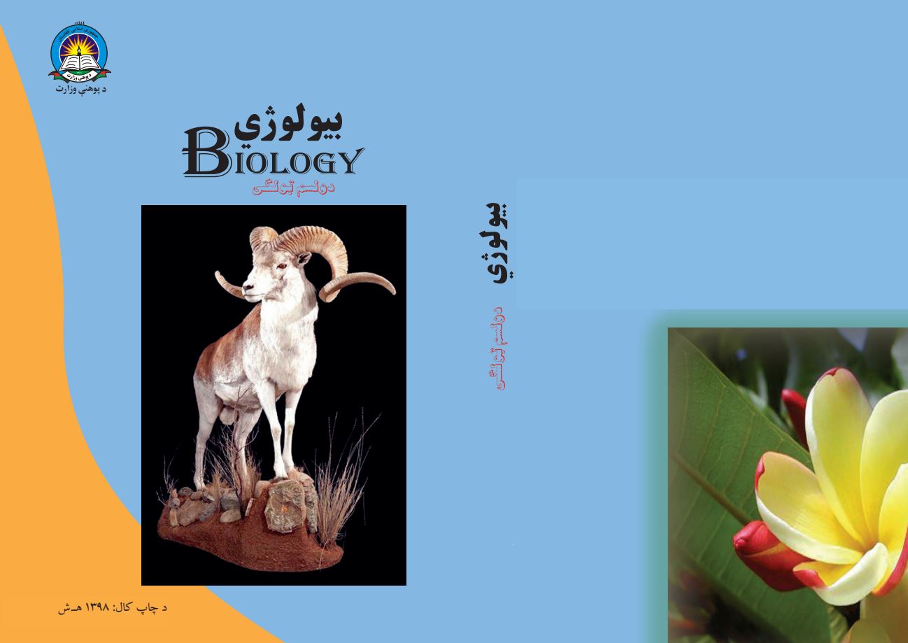 Biology-Pashto 12