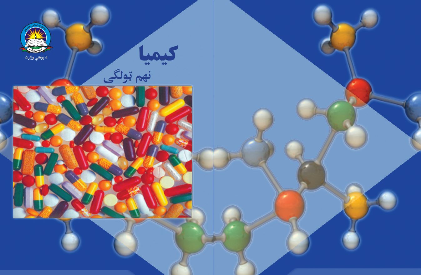 Chemistry-Pashto 9