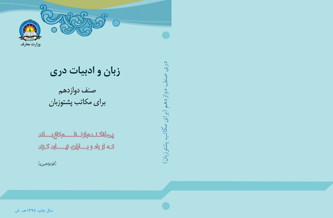 Dari-Pashto 12