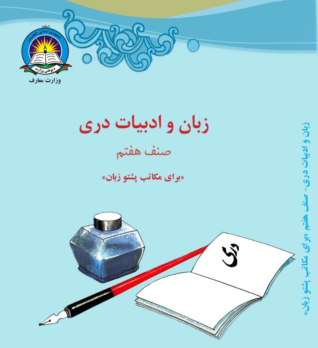 Dari-Pashto 7