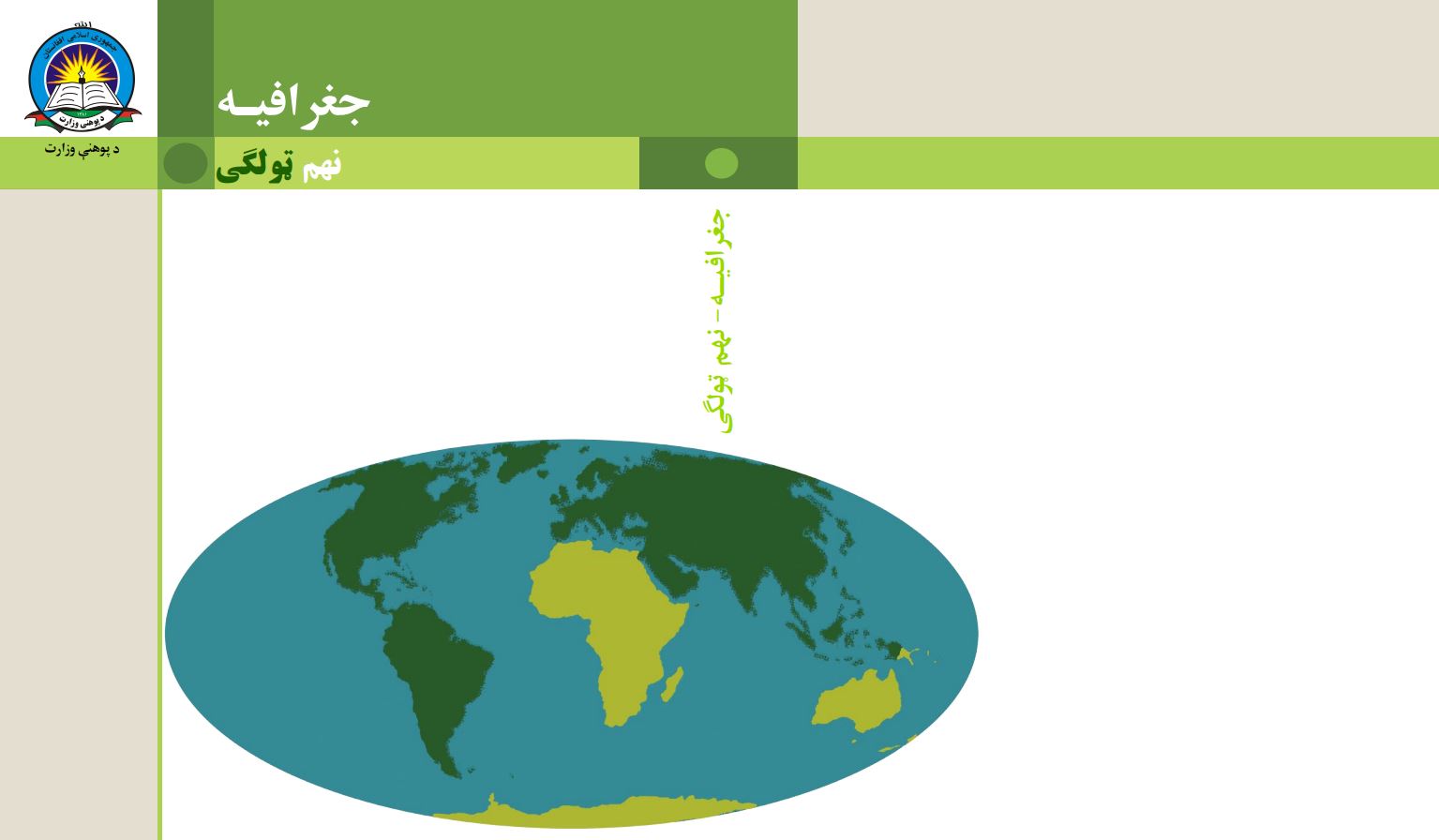 Geography-Pashto 9