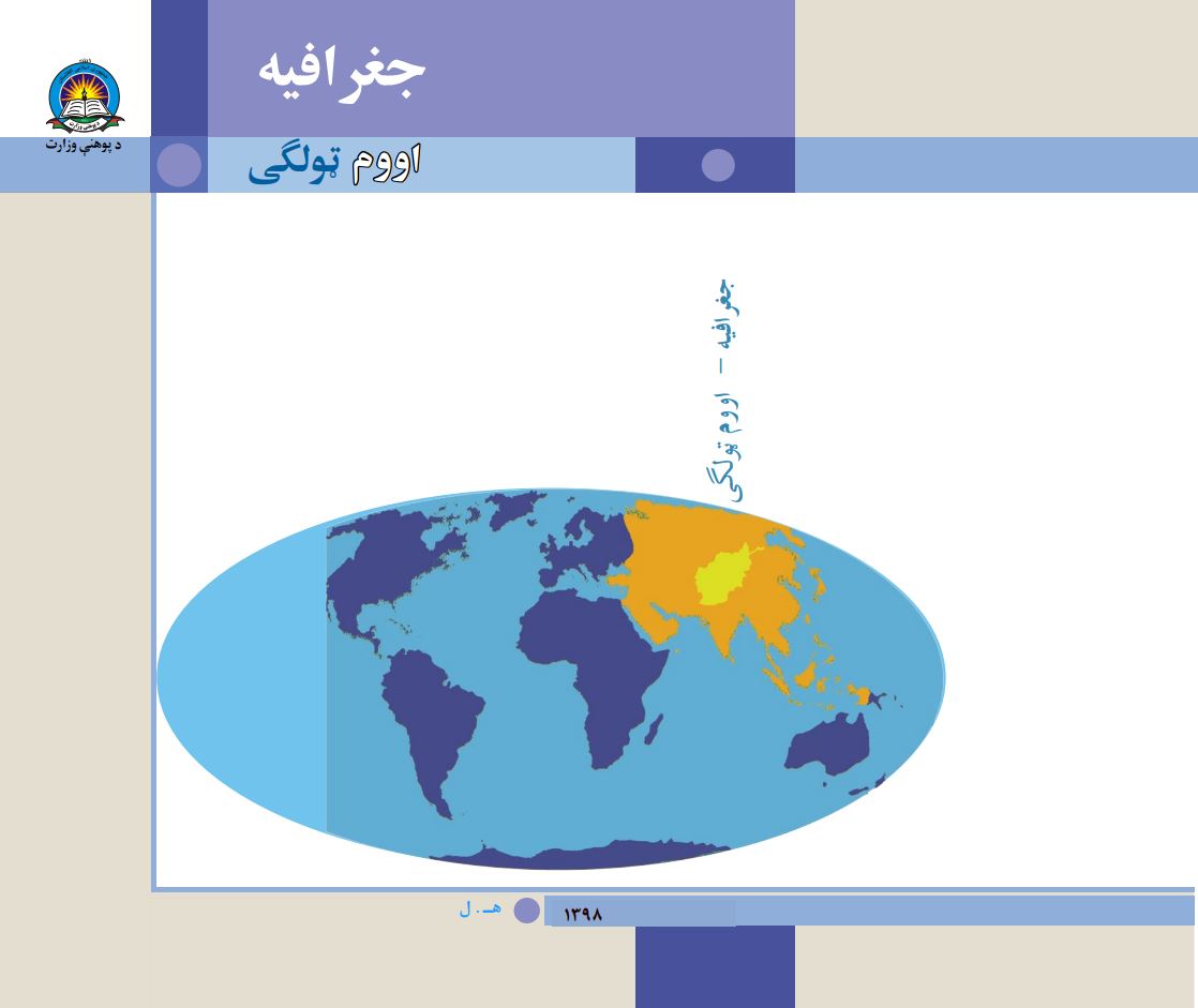 Geography-Pashto 7