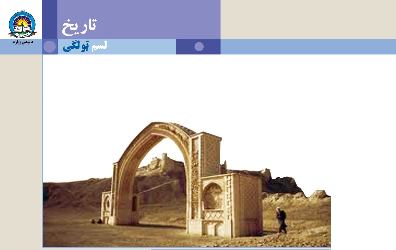 History-Pashto 10