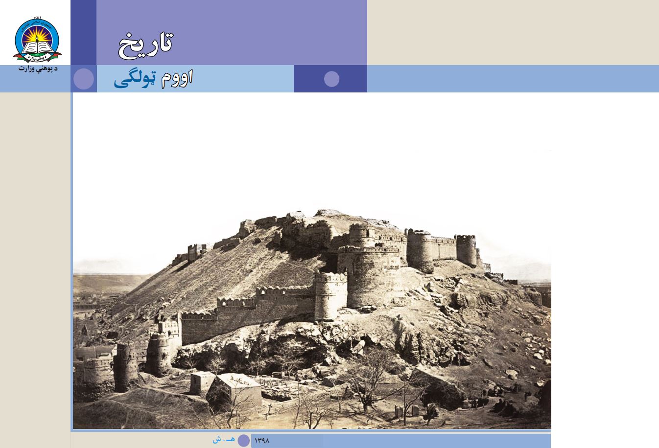 History-Pashto 7