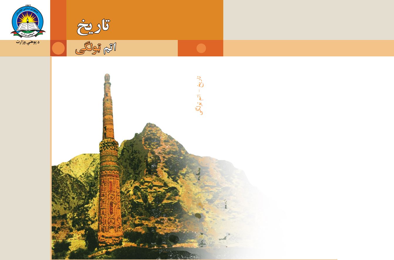 History-Pashto 8