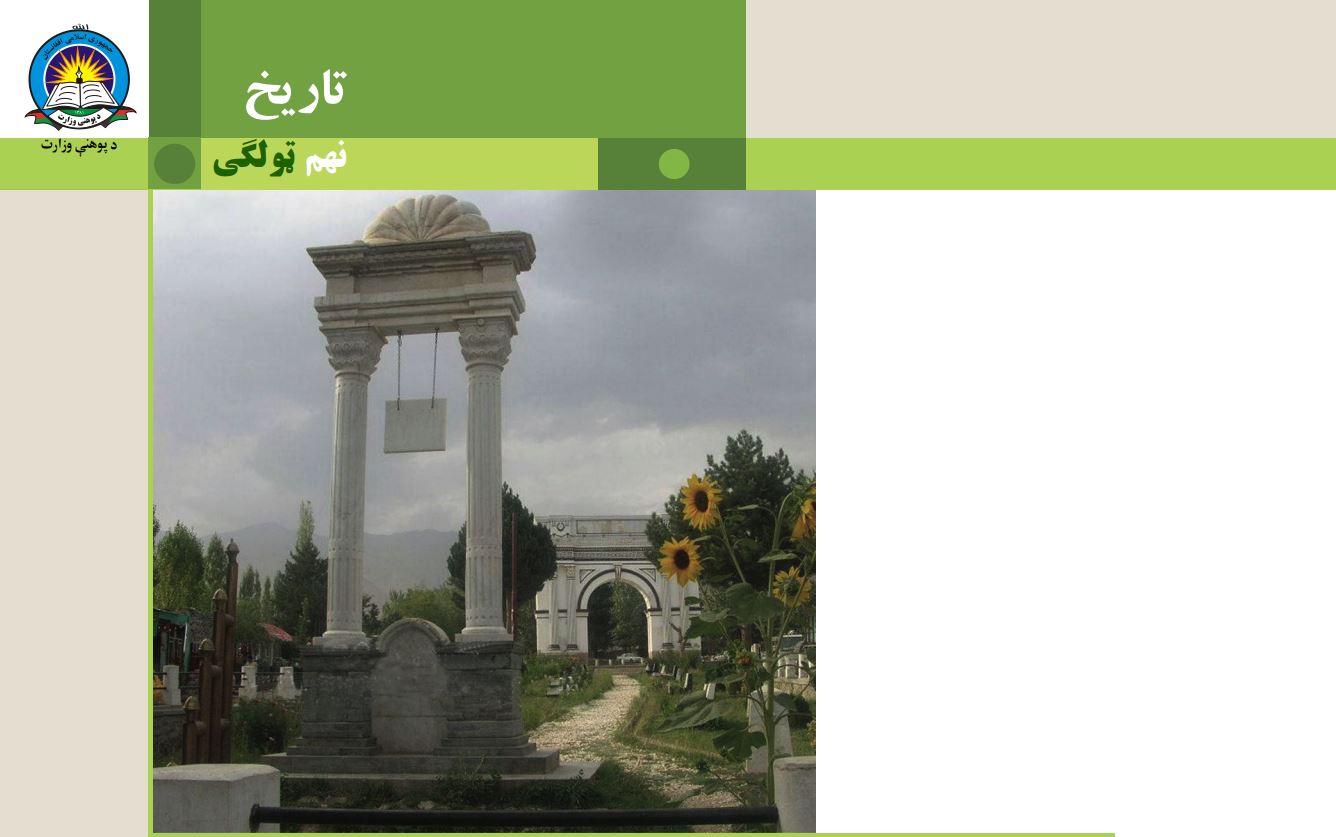 History-Pashto 9