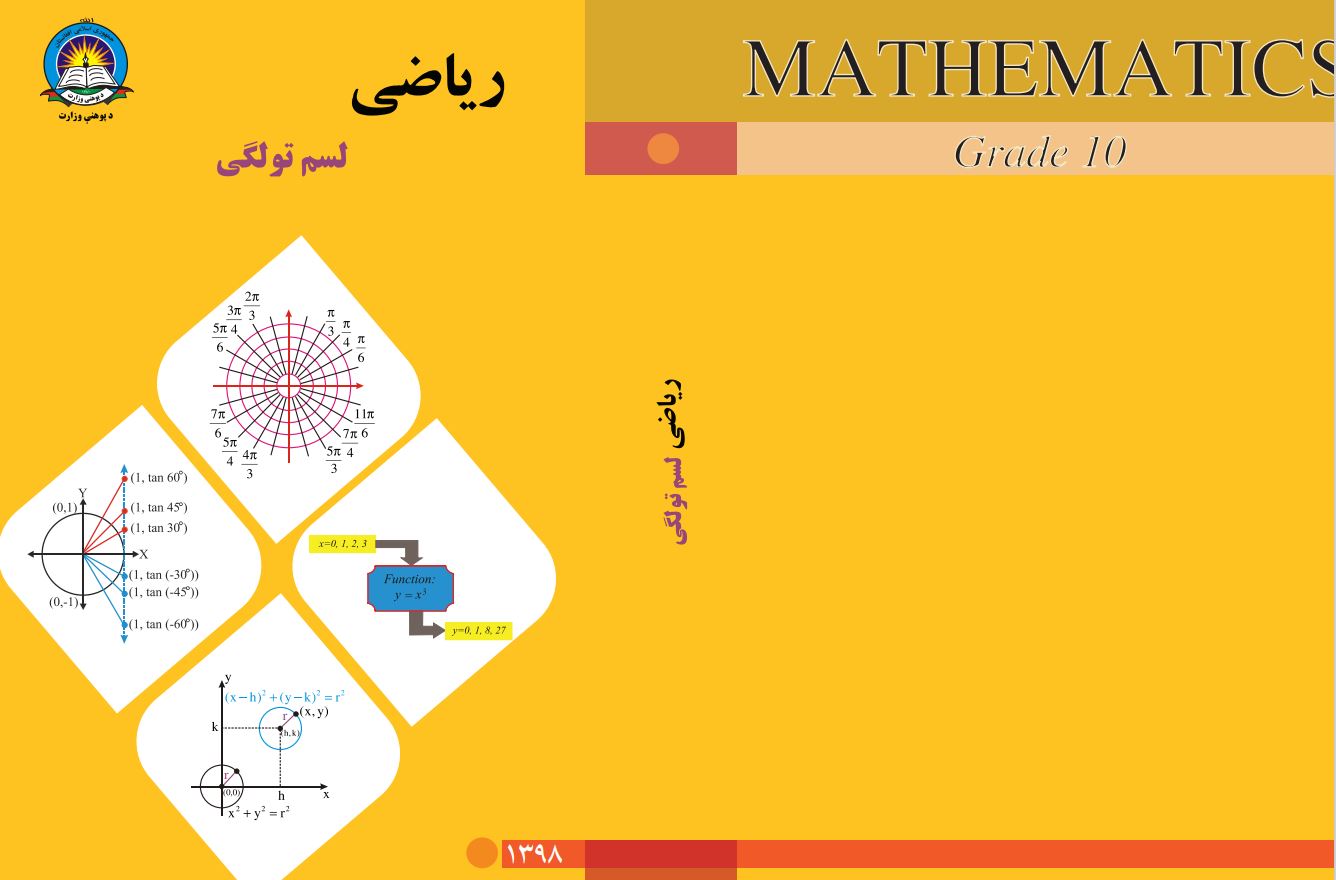 Math-Pashto 10