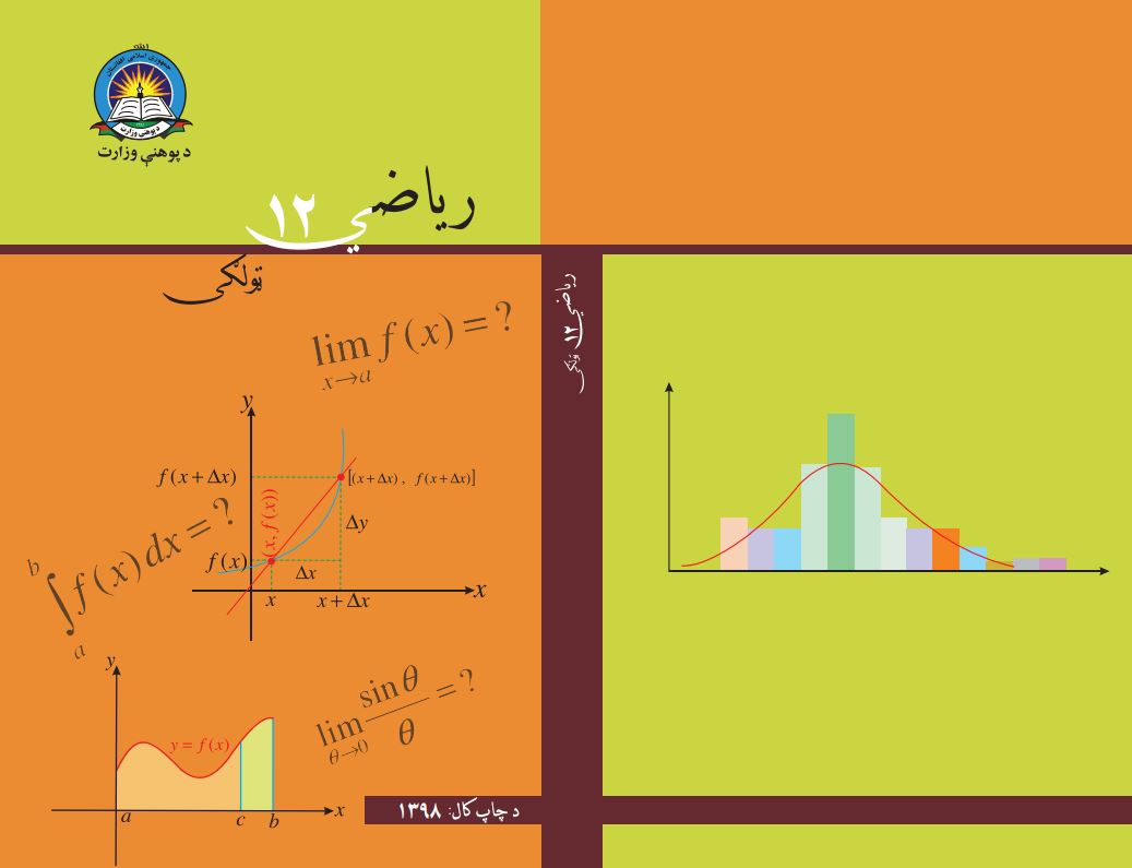 Math-Pashto 12