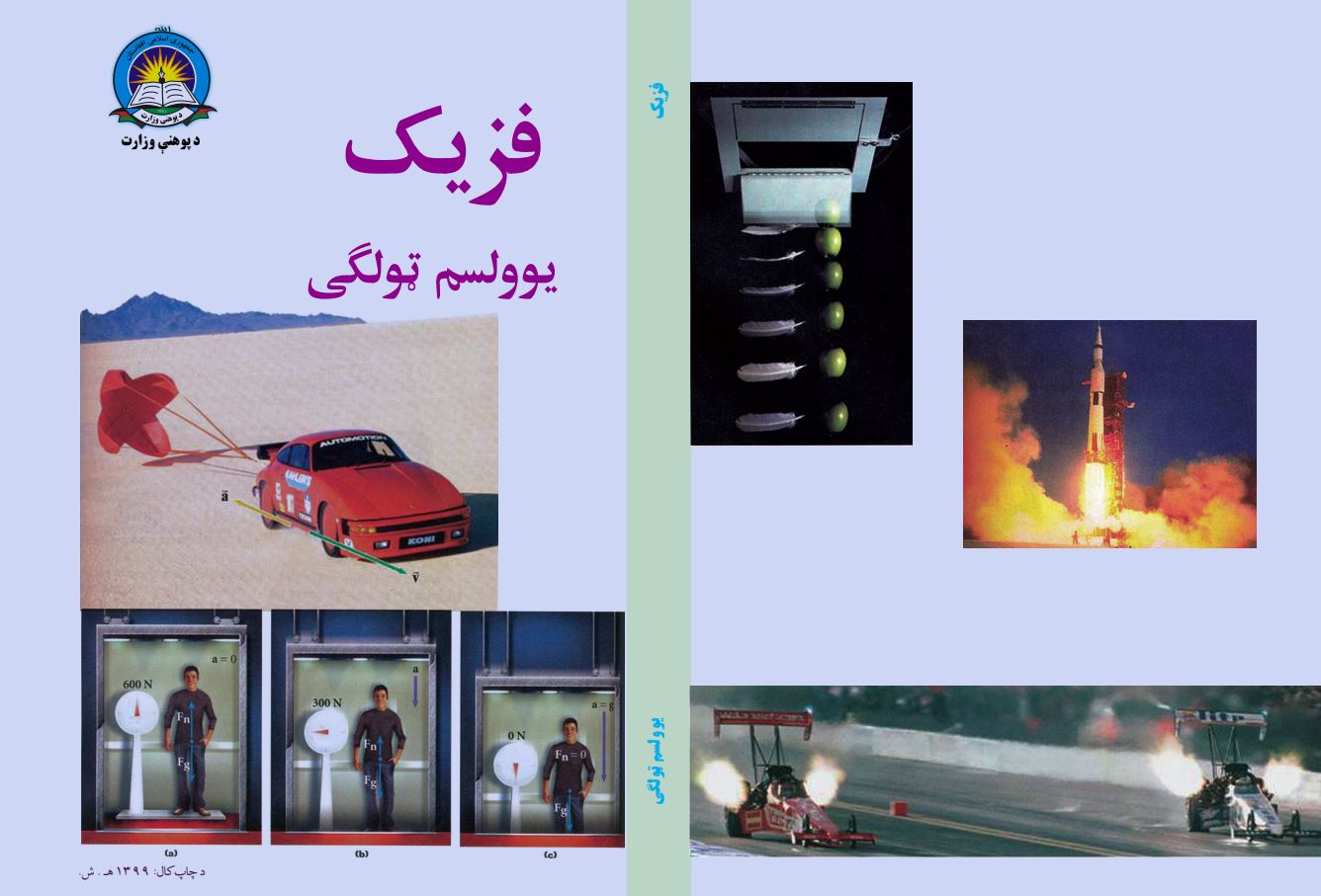 Physics-Pashto 11