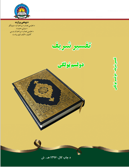 Tafseer Pashto-12