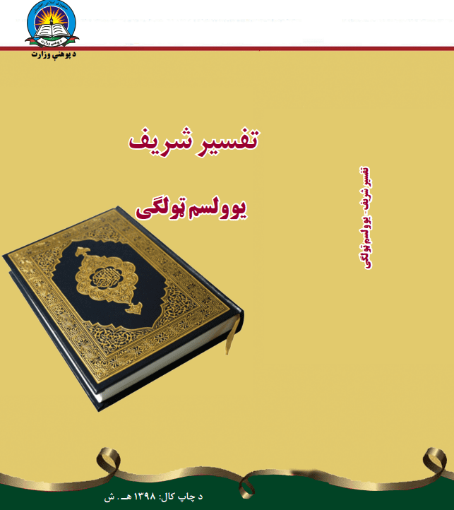 Tafseer Pashto-11