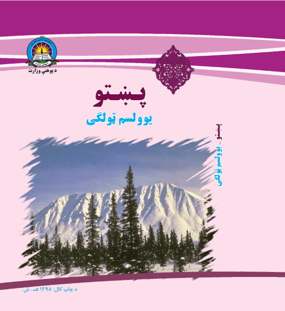 Pashto – Pashto 11